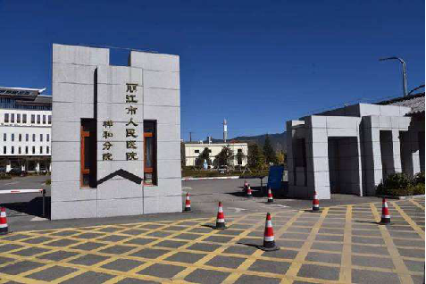 丽江市人民医院祥和分院PCR实验室
